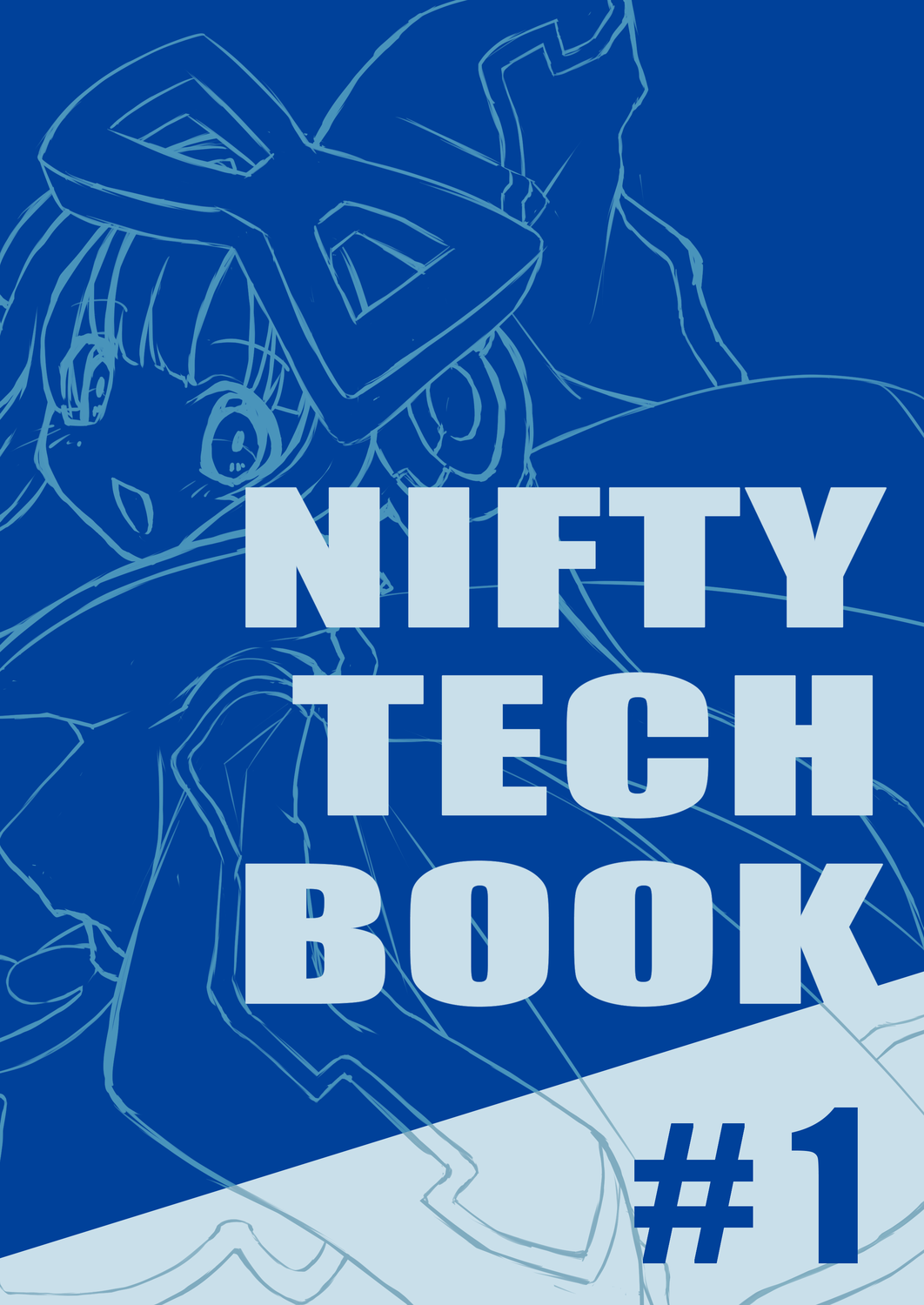 NIFTY Tech Book #1：ニフティ執筆部