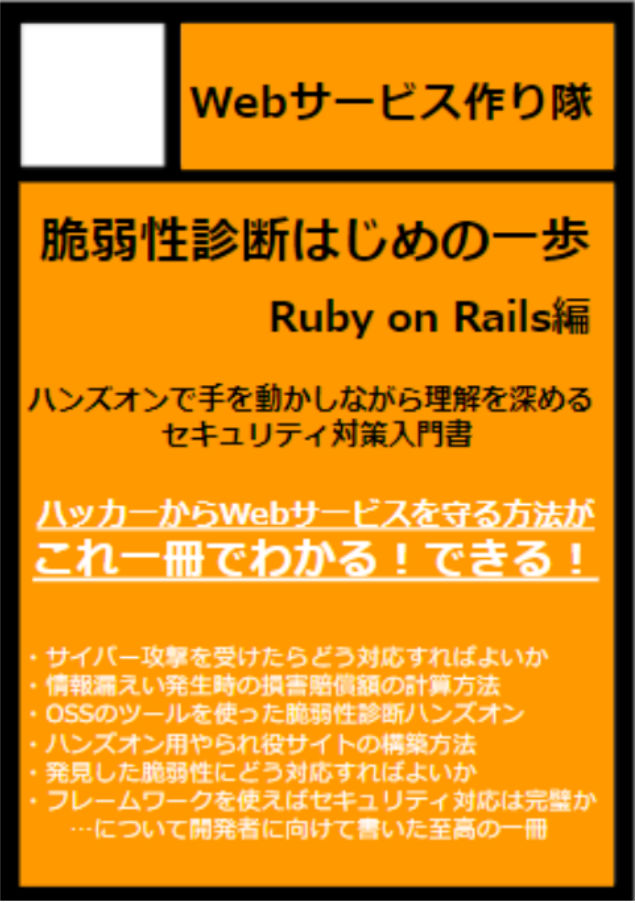技術書典4 Webサービス作り隊 詳細