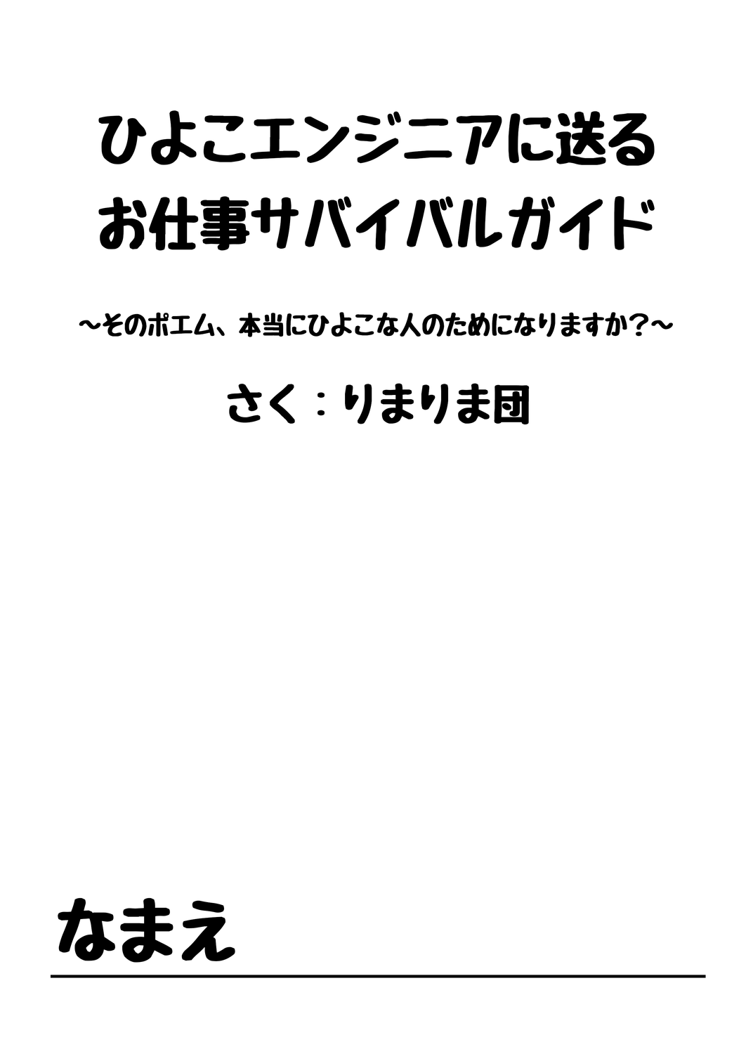 技術書典4 りまりま団 詳細