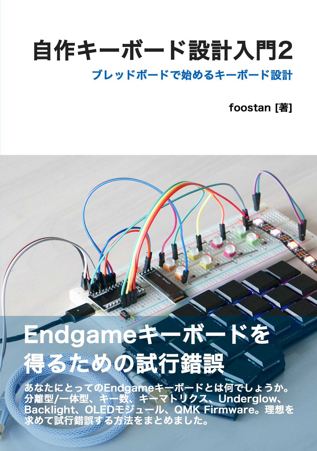 自作キーボードEndgame