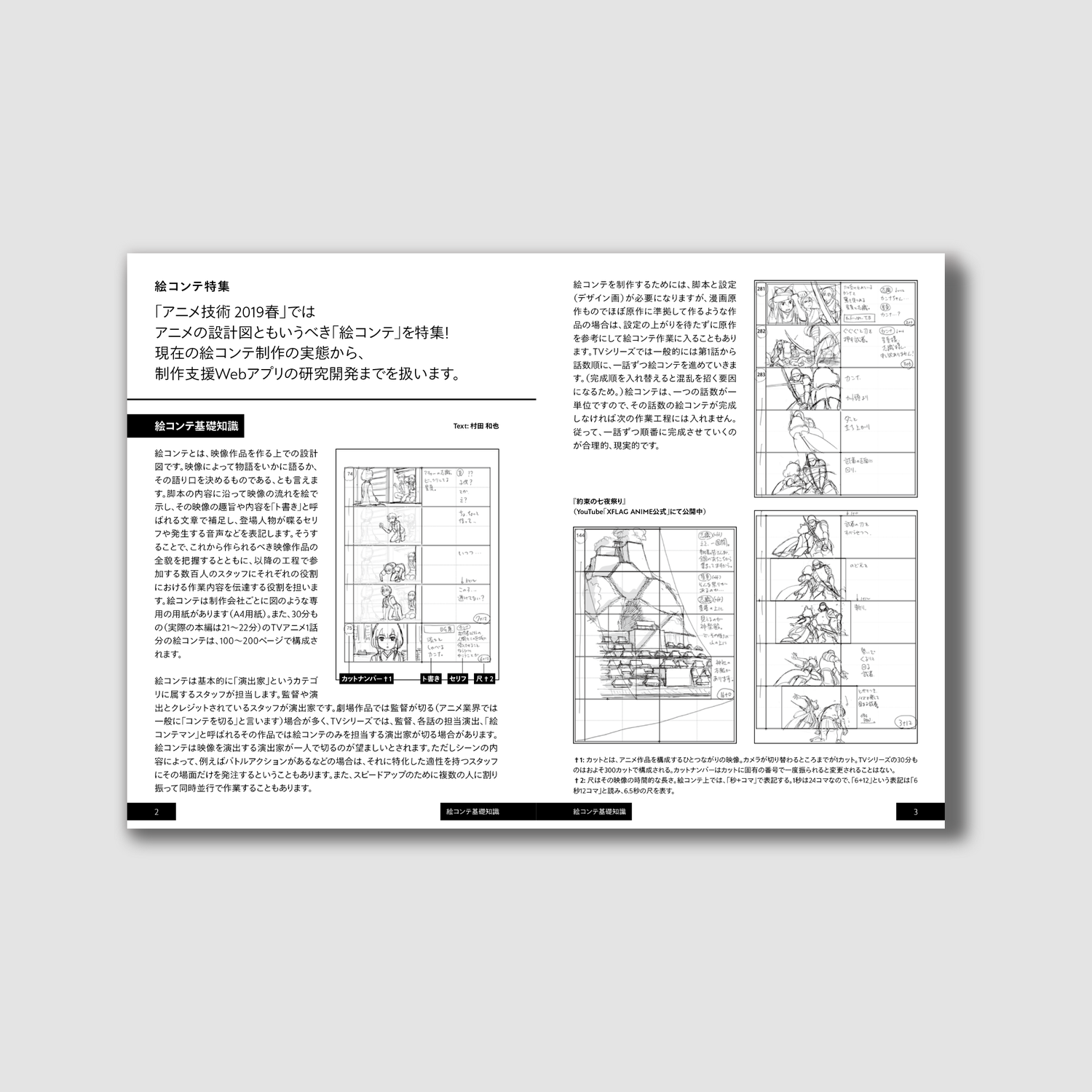 技術書典6 アーチ技術部 詳細