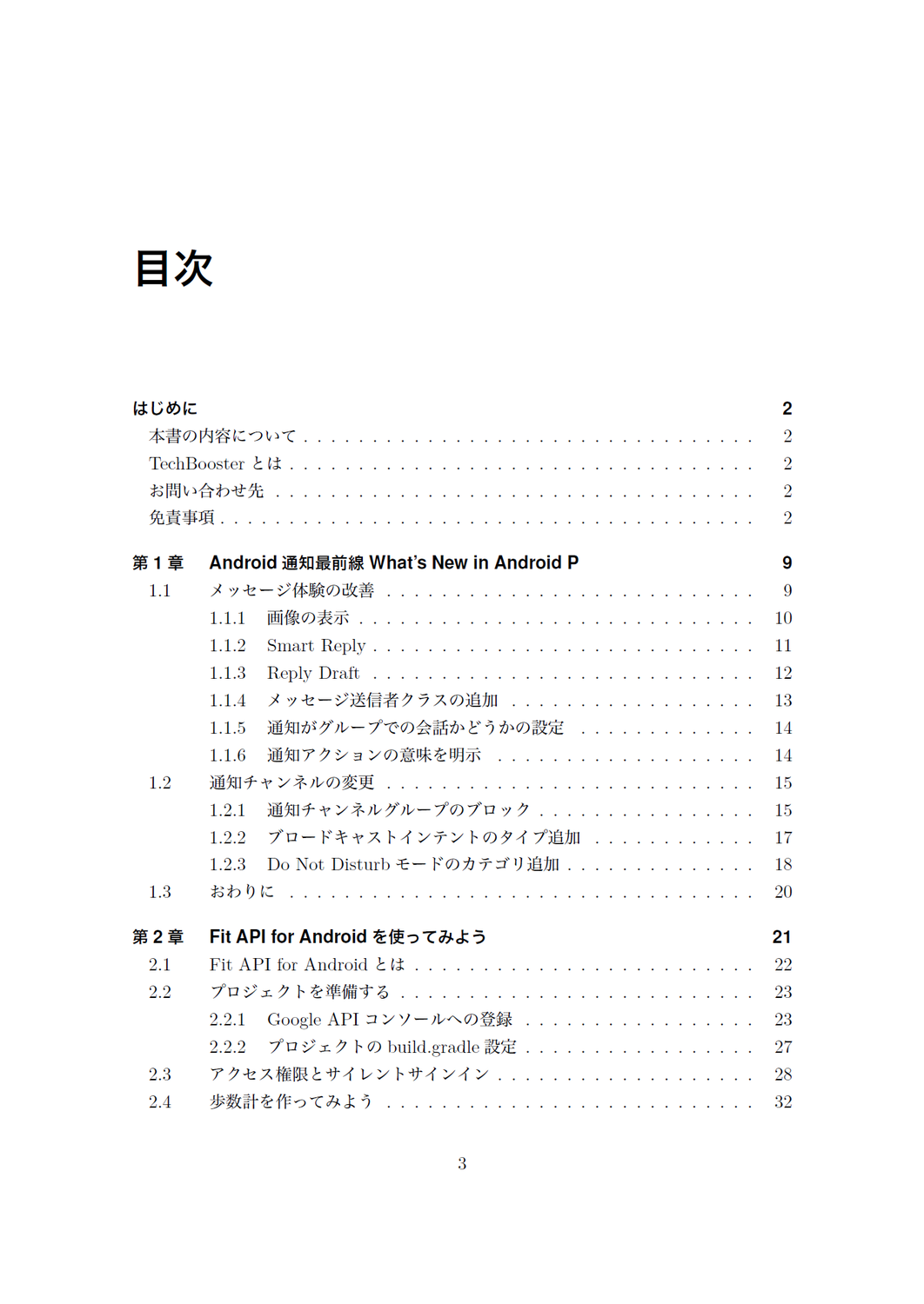 技術書典4 Techbooster 詳細