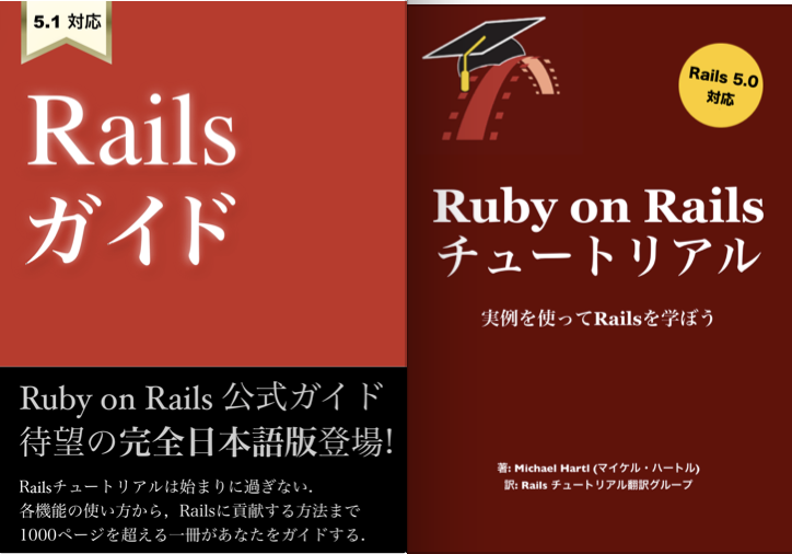 Railsチュートリアル＆Railsガイド電子書籍 (セット割)：Rails