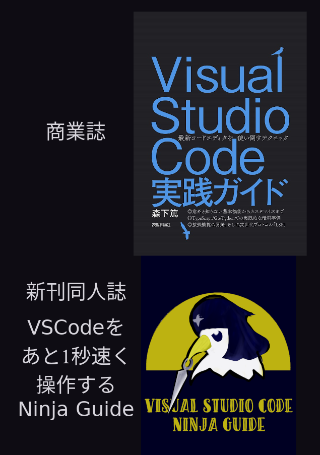 Visual Studio ばっ Code実践ガイド 最新コードエディタを使い倒すテ…