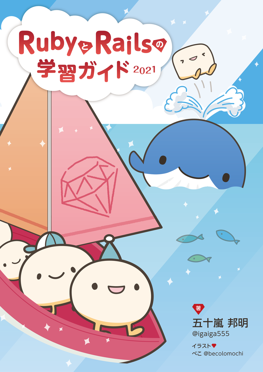 Ruby on Rails技術書×5冊セット Ruby on Rails技術書×5冊セット