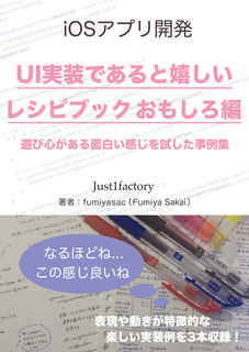 Iosアプリ開発 Ui実装であると嬉しいレシピブック おもしろ編 Just1factory Iosアプリ開発 Ui実装であると嬉しいレシピブック おもしろ編 Just1factory