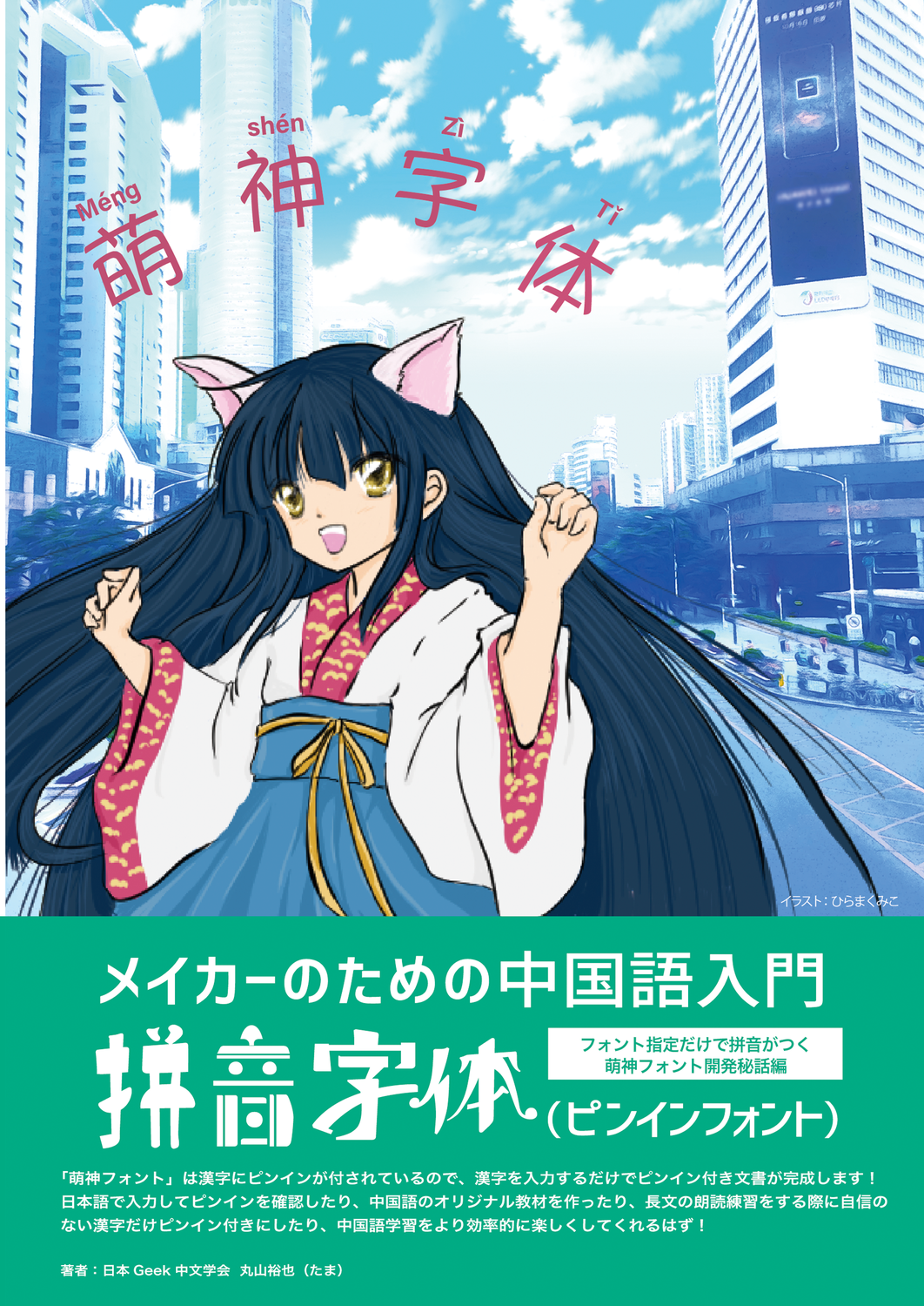 技術書典8 日本geek中文学会 詳細