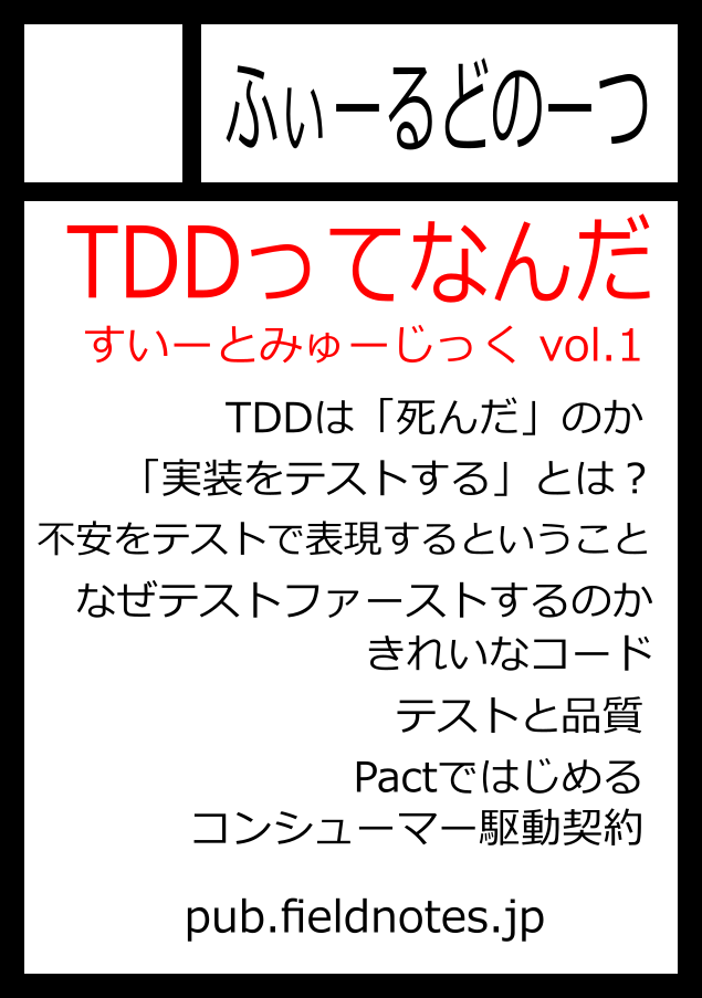 技術書典2 技術書オンリーイベント ふぃーるどのーつ 詳細