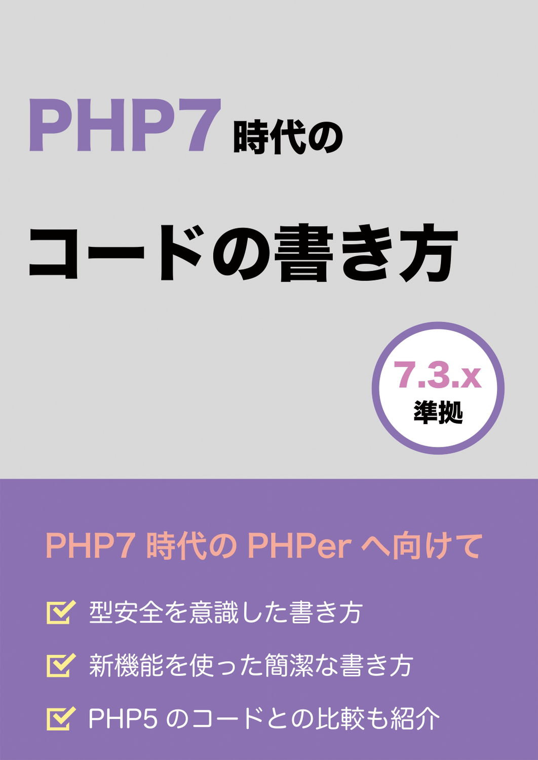 Dlカード版 Php7時代のコードの書き方 くろもワークス