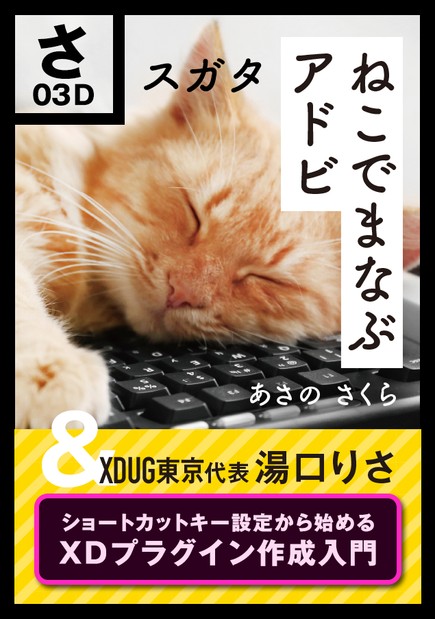 技術書典7 スガタ 詳細