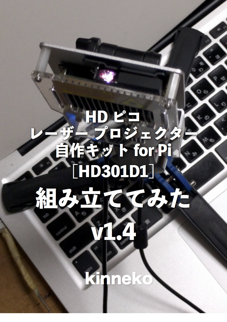 HD ピコレーザー プロジェクター DIY キット HD301D1 - sucasa.com.ve