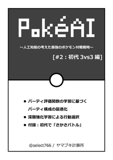 Pokeai 2 初代3vs3編 ヤマブキ計算所 Pokeai 2 初代3vs3編 ヤマブキ計算所