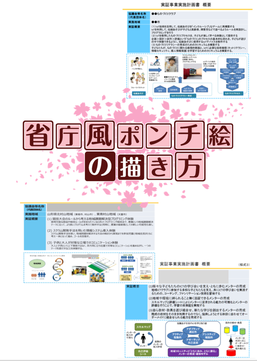 発行延期 省庁風ポンチ絵の描き方 日本アキバ学会