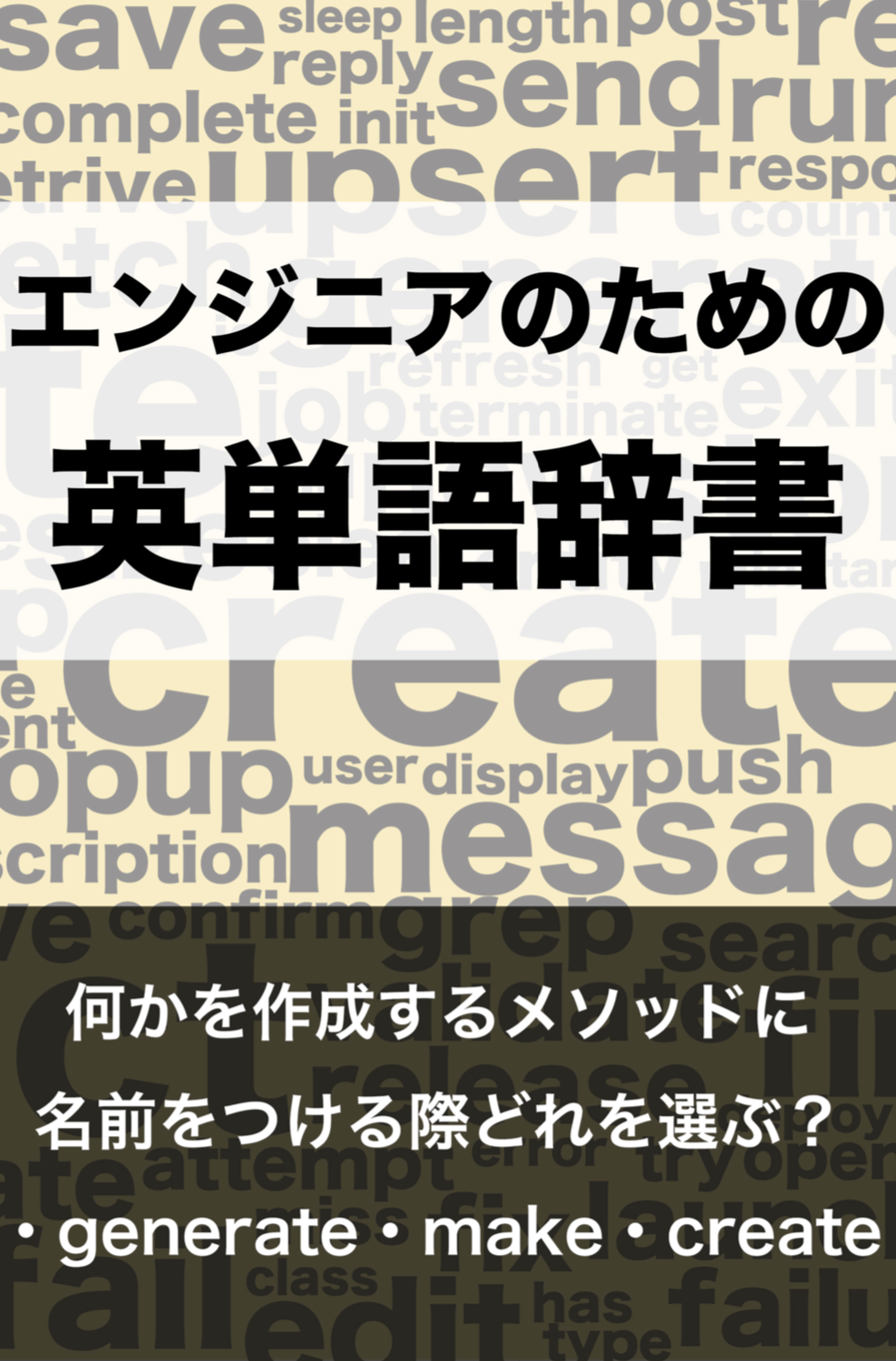 エンジニアのための英単語辞書：ENGINY