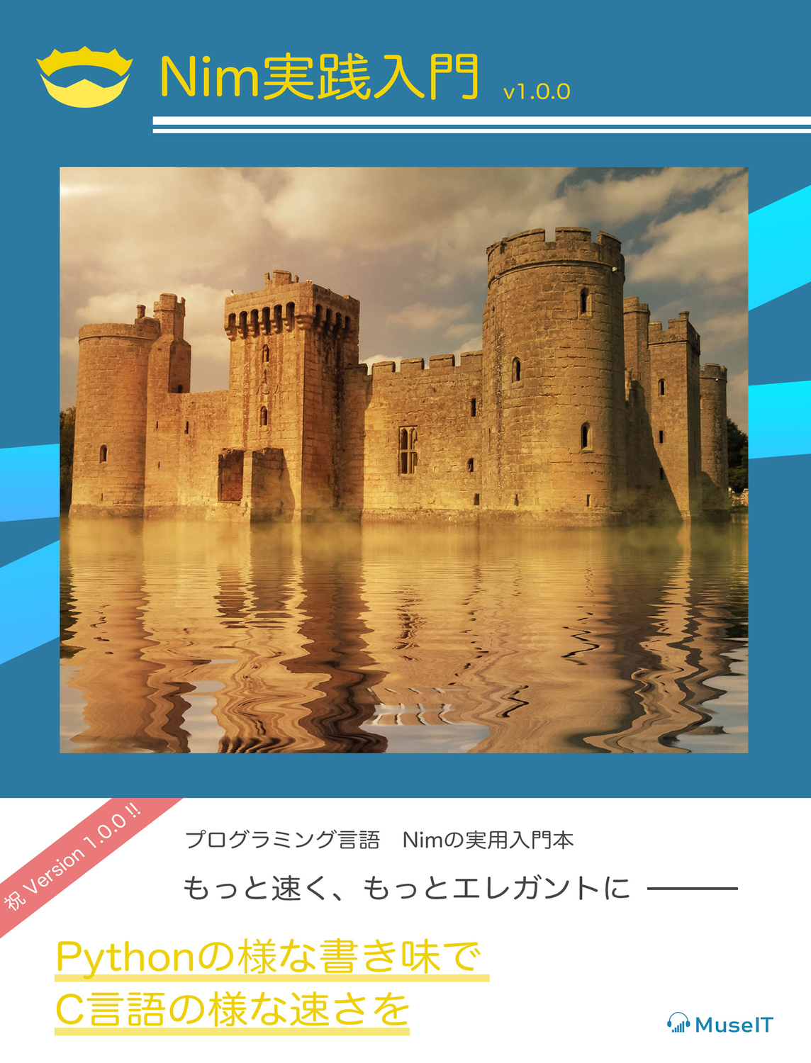 Nim実用入門：MuseIT