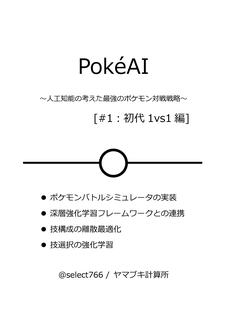 Pokeai 1 初代1vs1編 ヤマブキ計算所 Pokeai 1 初代1vs1編 ヤマブキ計算所