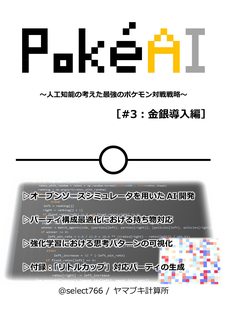 Pokeai 3 金銀導入編 ヤマブキ計算所 Pokeai 3 金銀導入編 ヤマブキ計算所