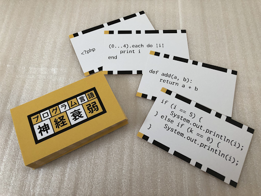 プログラム言語神経衰弱 基本セット：揚げピーナッツ