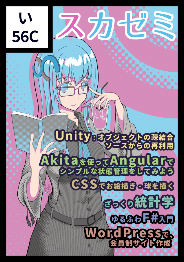 技術書典7