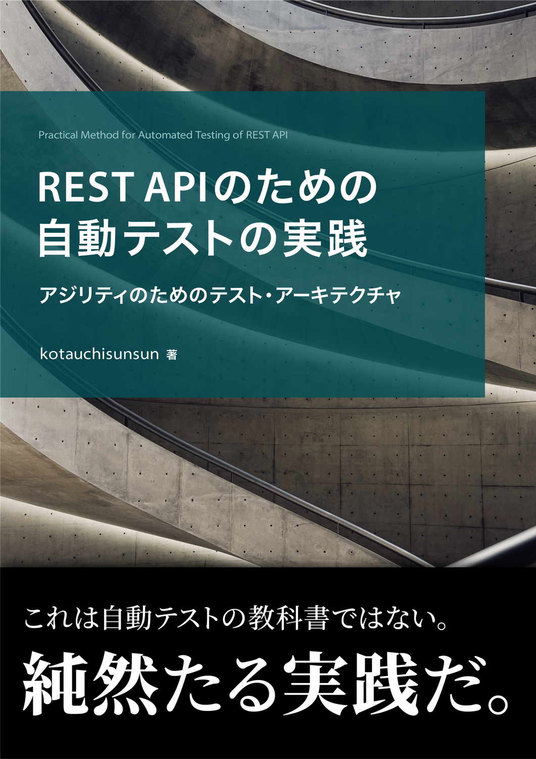 Rest Apiのための自動テストの実践 アジリティのためのテスト アーキテクチャ こたうち企画