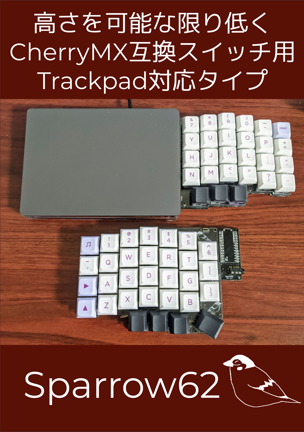 Sparrow62 with Trackpad 自作キーボードキット：74th