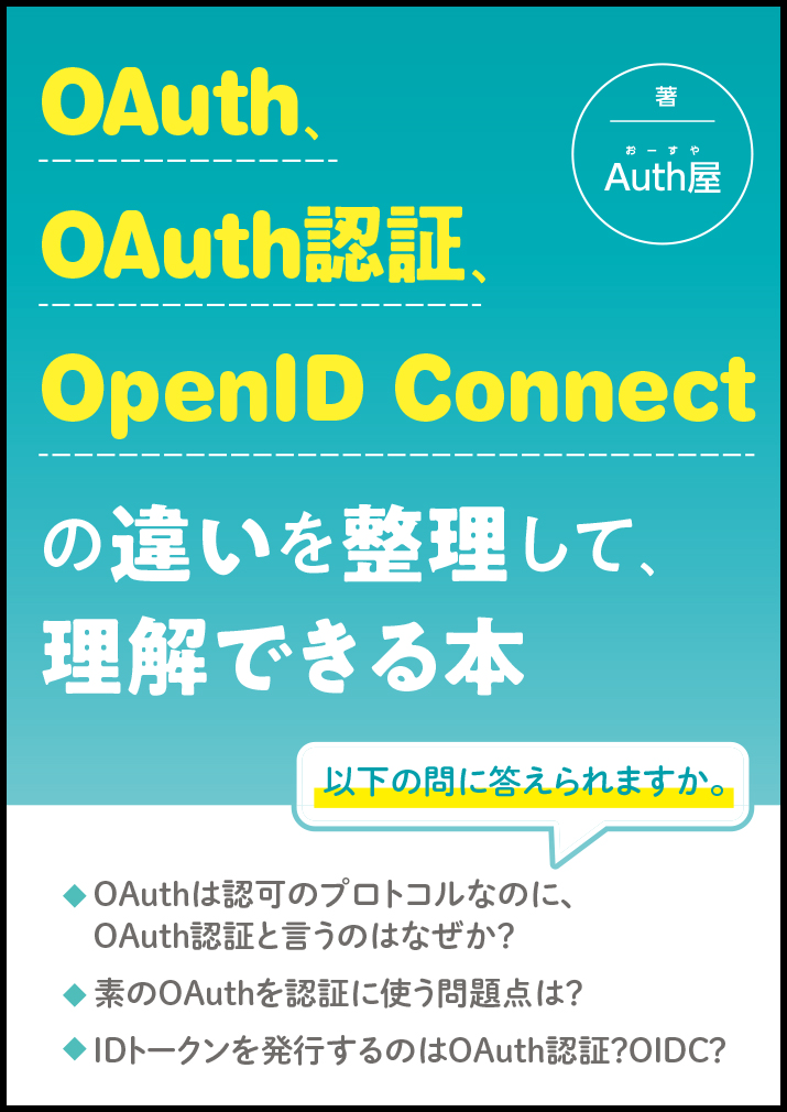 openid connect 本