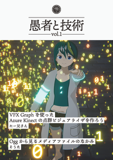 愚者と技術 Vol 1 愚者っとcorp 愚者と技術 Vol 1 愚者っとcorp