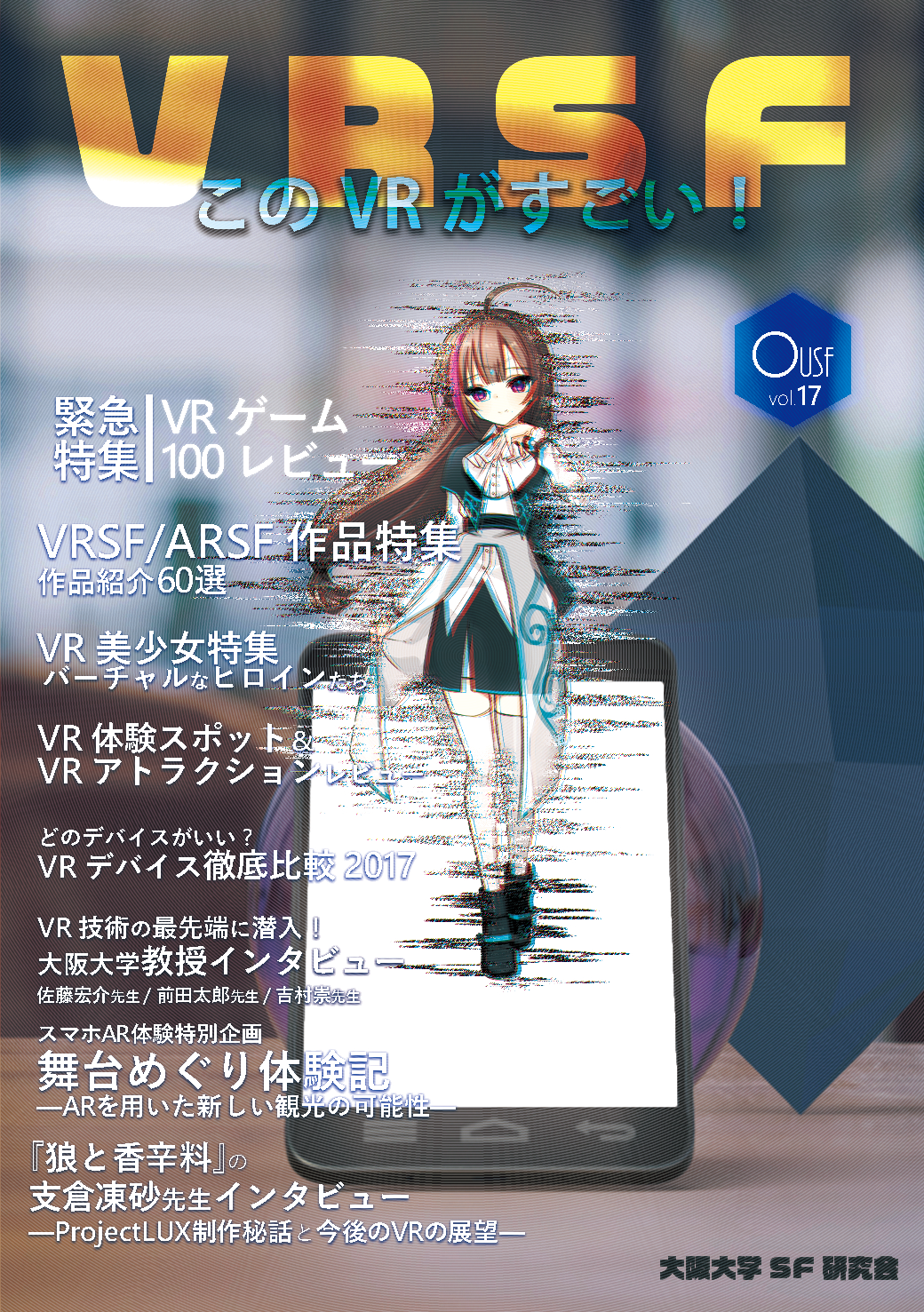 このvrがすごい Vrsf コンテンツマーケティング協会