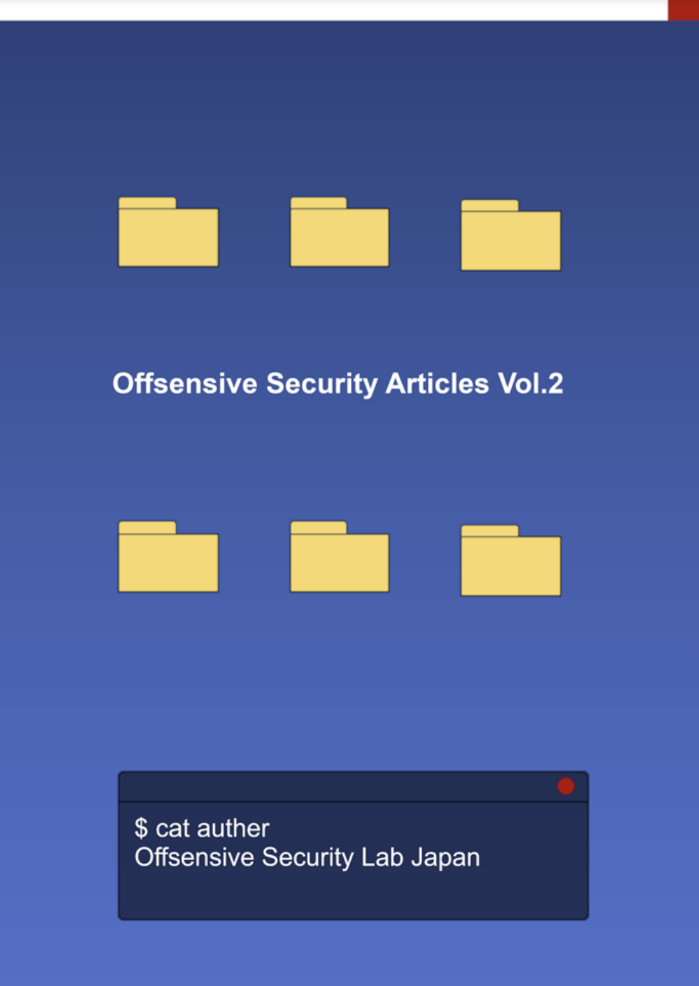 Offensive Security Articles Vol.2：Offensive Security Lab Japan