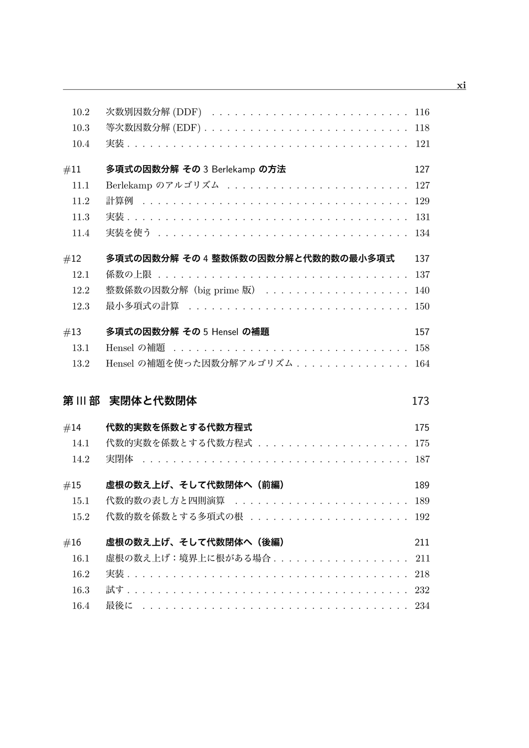 代数閉体