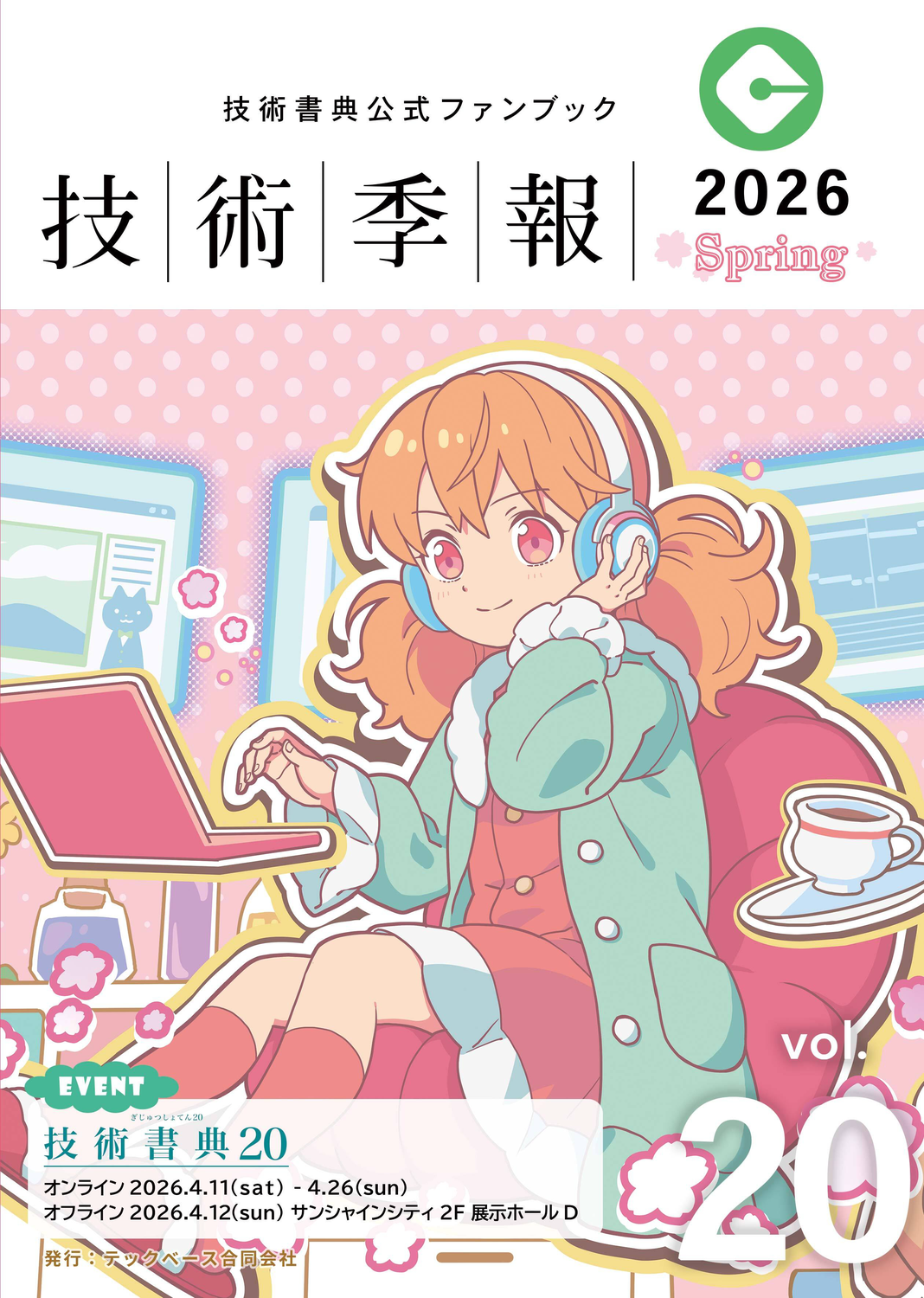 技術書典：技術書オンリーイベント