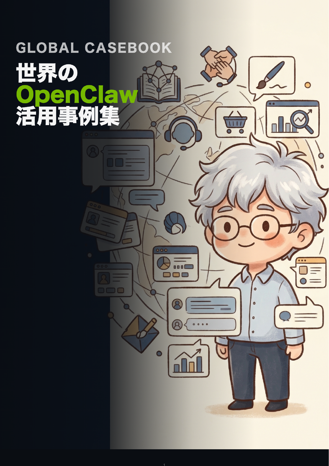 世界のOpenClaw活用事例集：KTecks