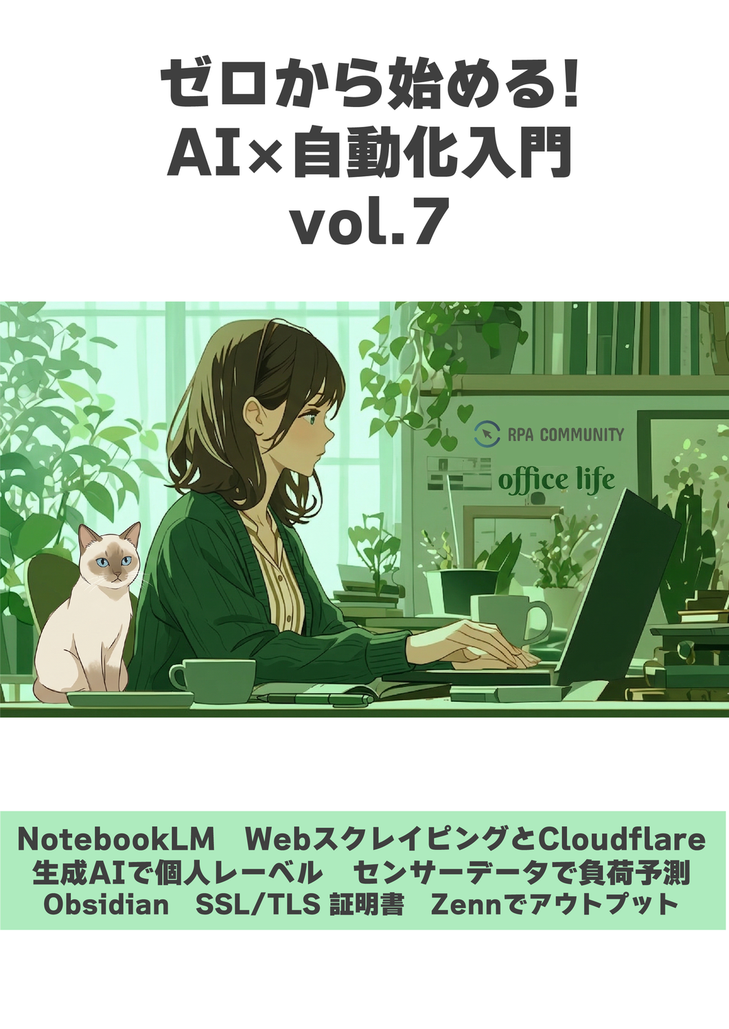 たえ@プロフ必読！様　ご相談用ページ ゼロからはじめる！AI x 自動化入門 vol.7：RPACommunity