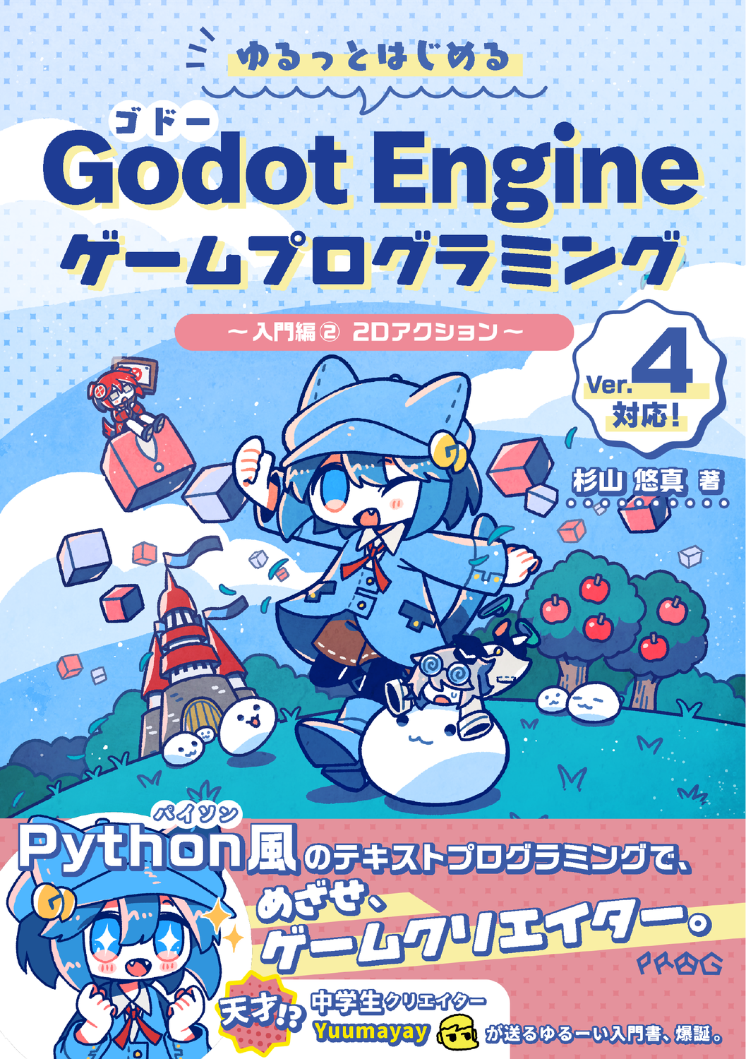 ゆるっとはじめる Godot Engine ゲームプログラミング 入門編②2D