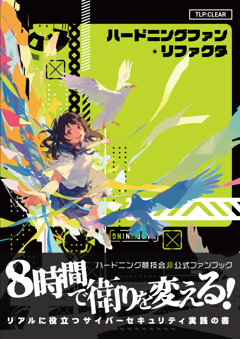 絶版・希少｜ハッカー／セキュリティ思考を鍛える名著セット 弊社エンジニアが執筆した書籍「ハッカーの技術書」発売のお知らせ