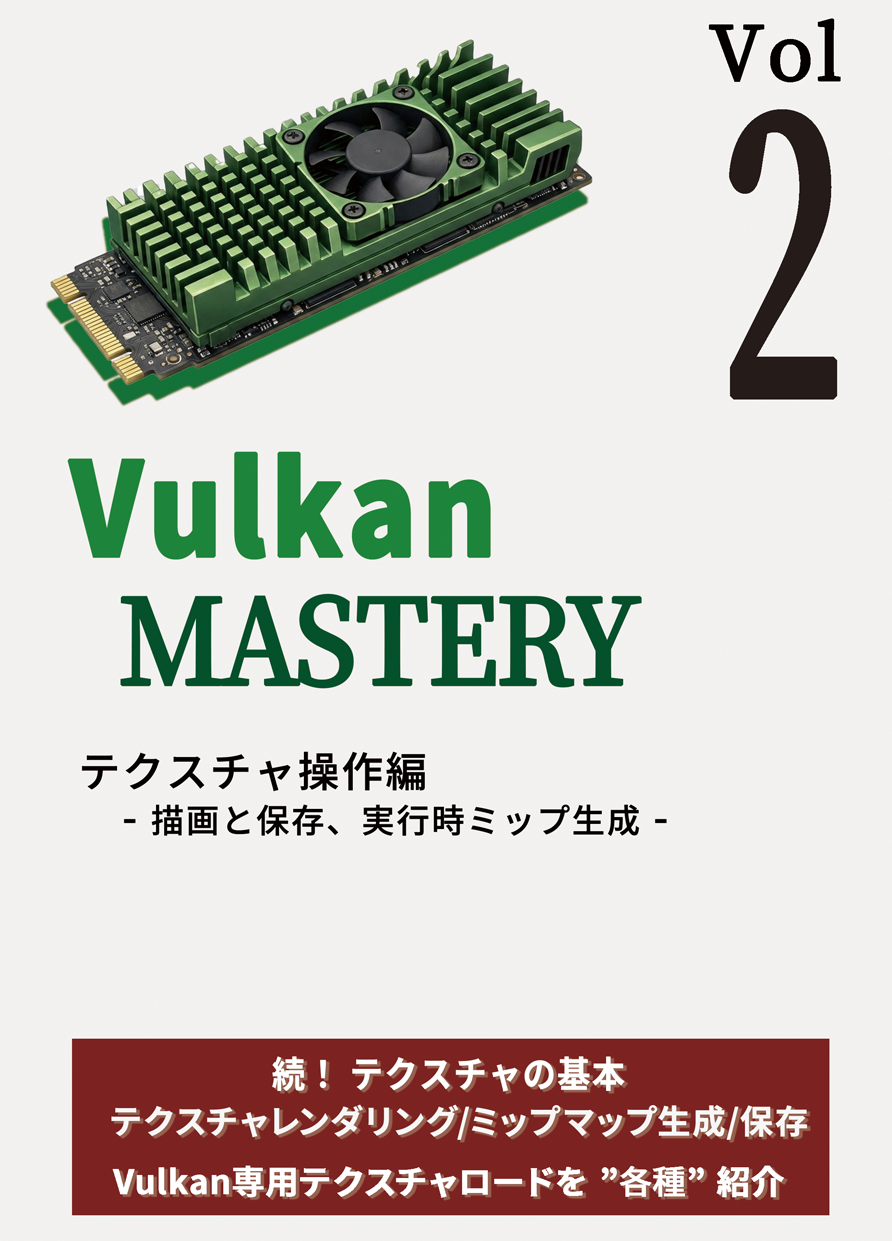 Vulkan Mastery Vol.2：techbito