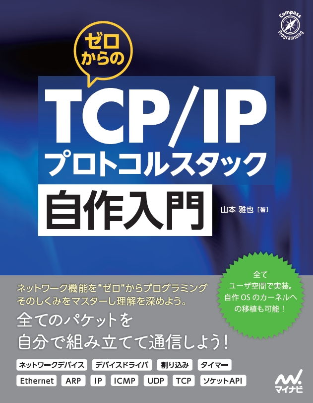 IP! Windows XP テクニック全集BitTorrentを極める本 など TCP/IP＆ネットワークコマンド入門 ──プロトコルとインターネット