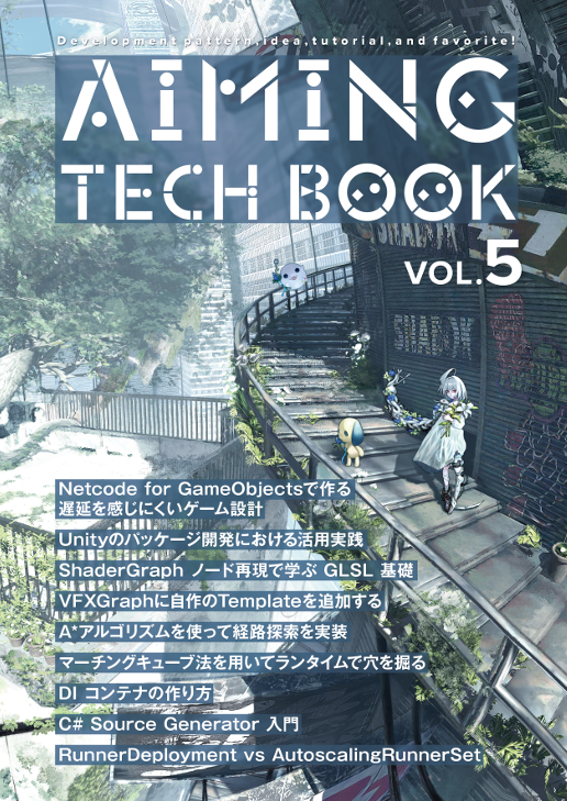 Aiming Tech Book Vol.5：株式会社Aiming