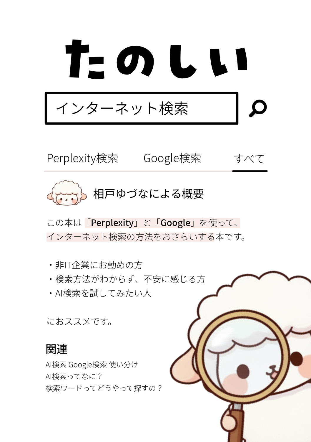 たのしいインターネット検索：ほしぱそ