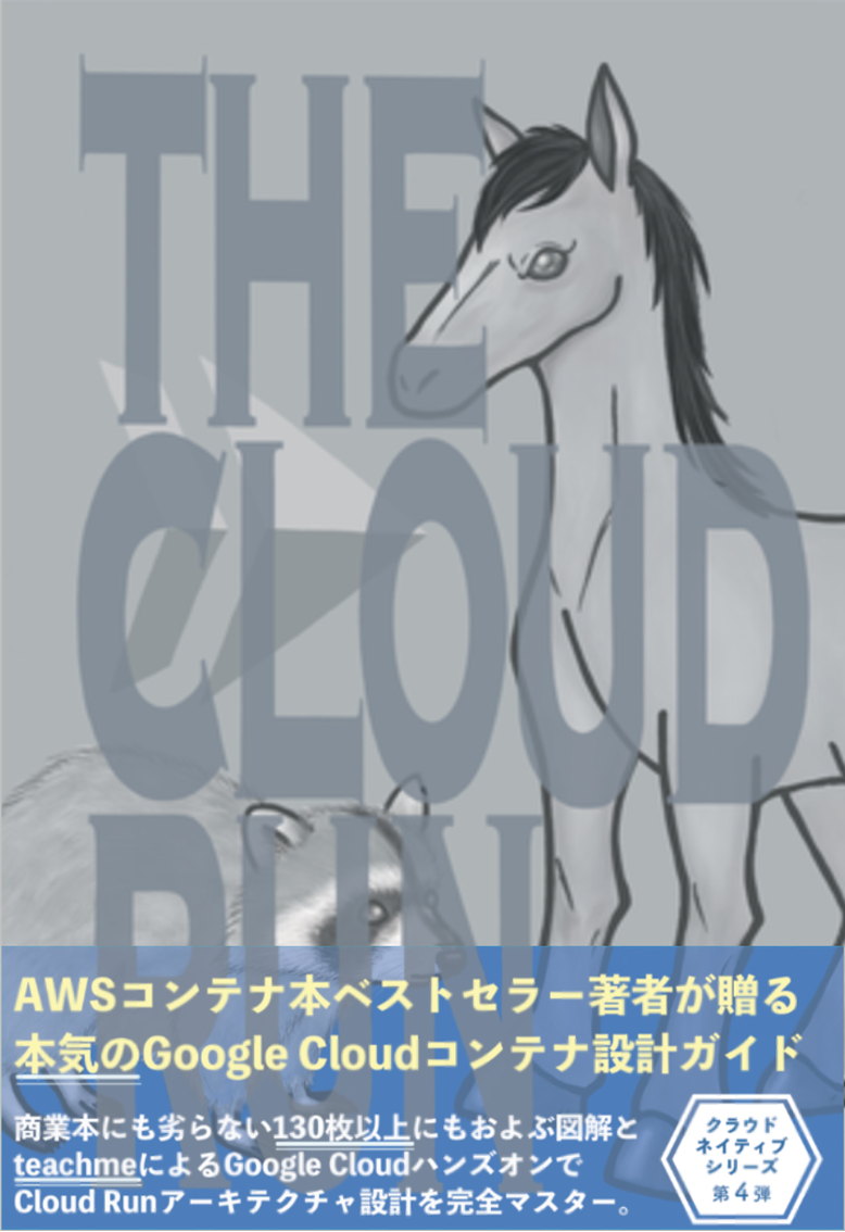 cloud2006本セット The Cloud Run：アライとウマカツ