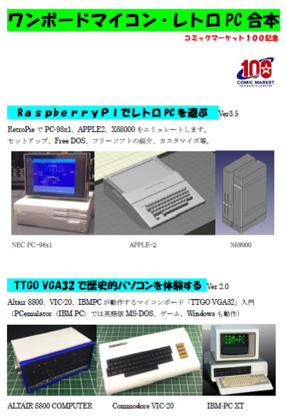 ワンボードマイコン・レトロPC合本：えがら家