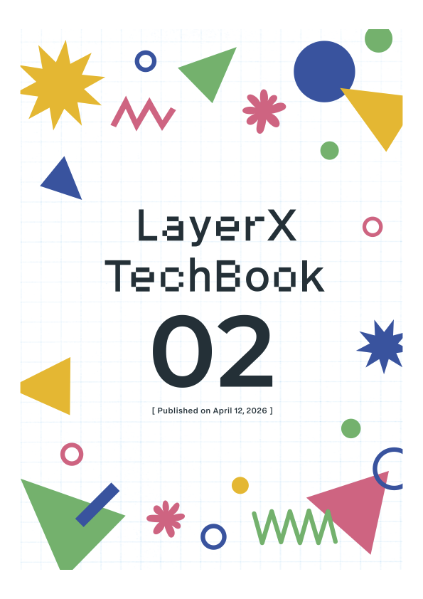 コンピュータ・IT LayerX TechBook 02 LayerX TechBook 2：LayerX執筆部