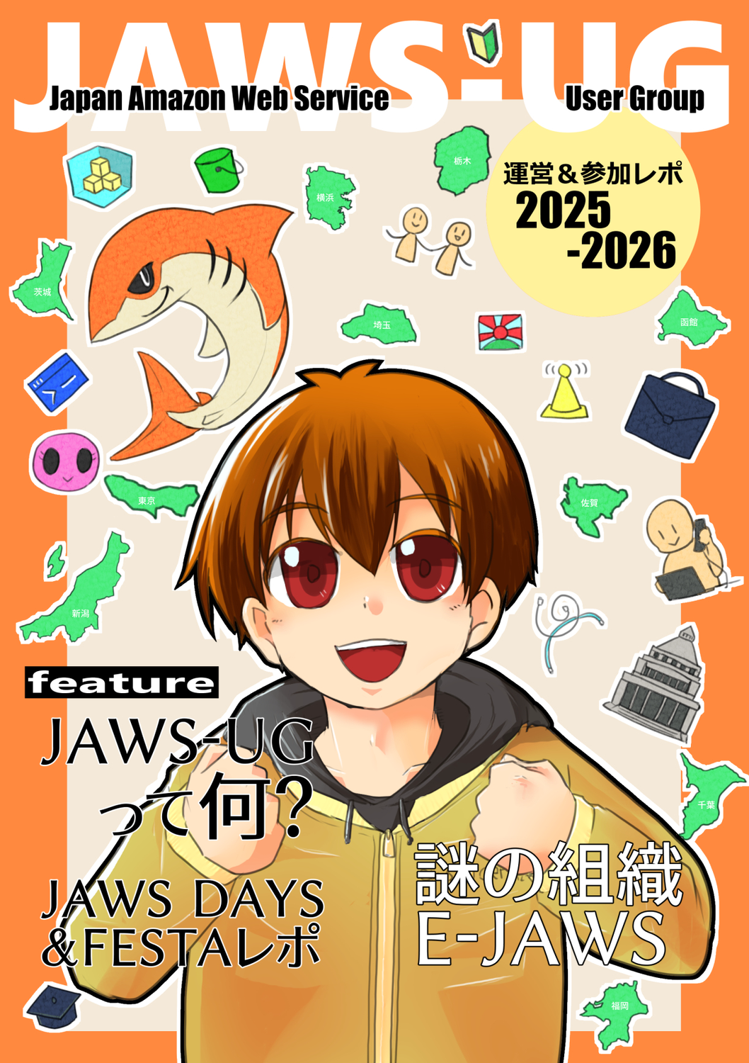 JAWS-UG 運営＆参加レポ 2025-2026：とりむねにく