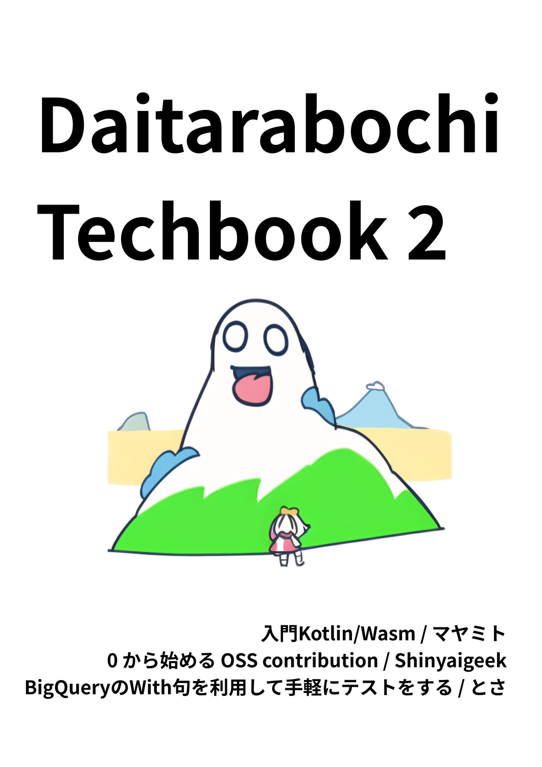 Daitarabochi Techbook 2：Daitarabochi