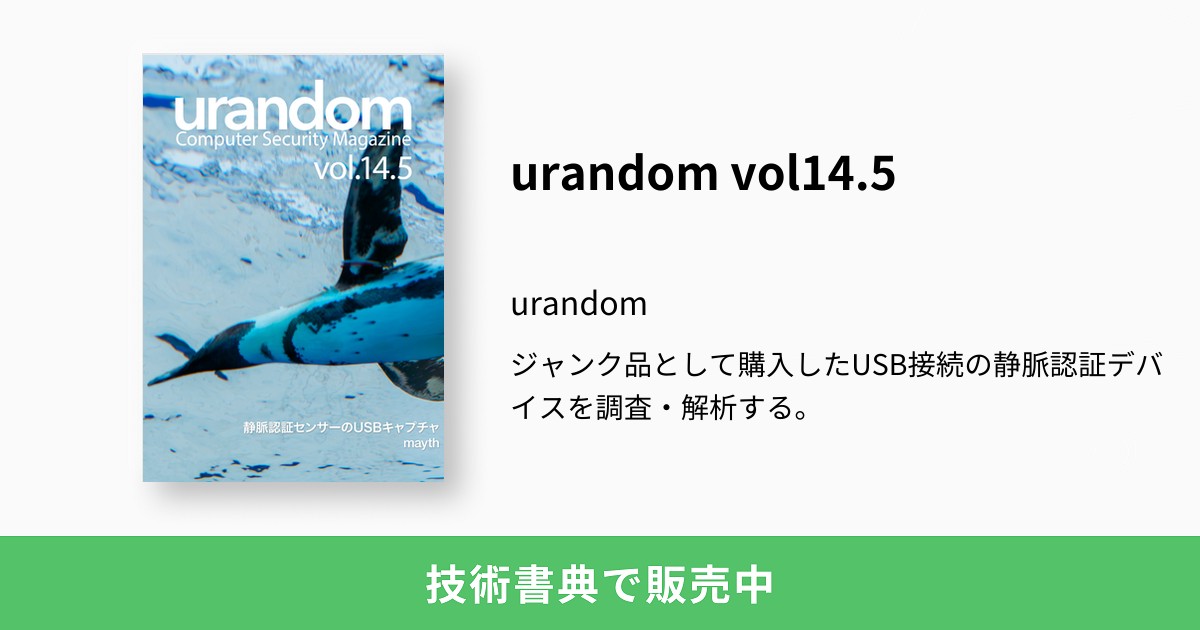 urandom vol14.5：urandom