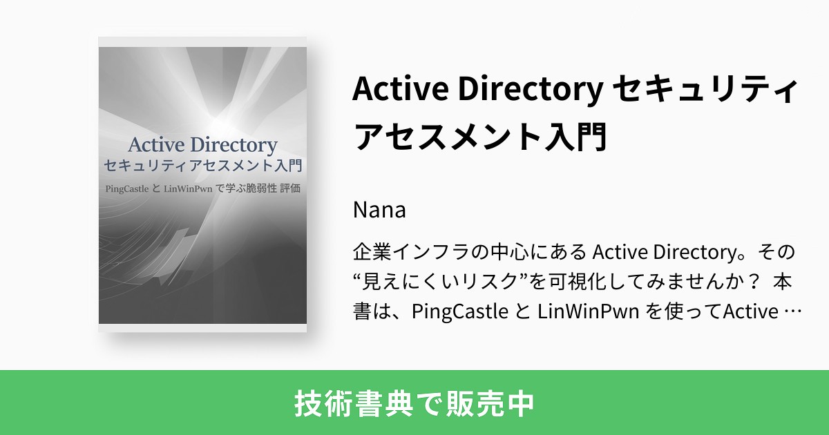 Security Analysis 第六版　CD-ROM未開封 Active Directory セキュリティアセスメント入門：Nana