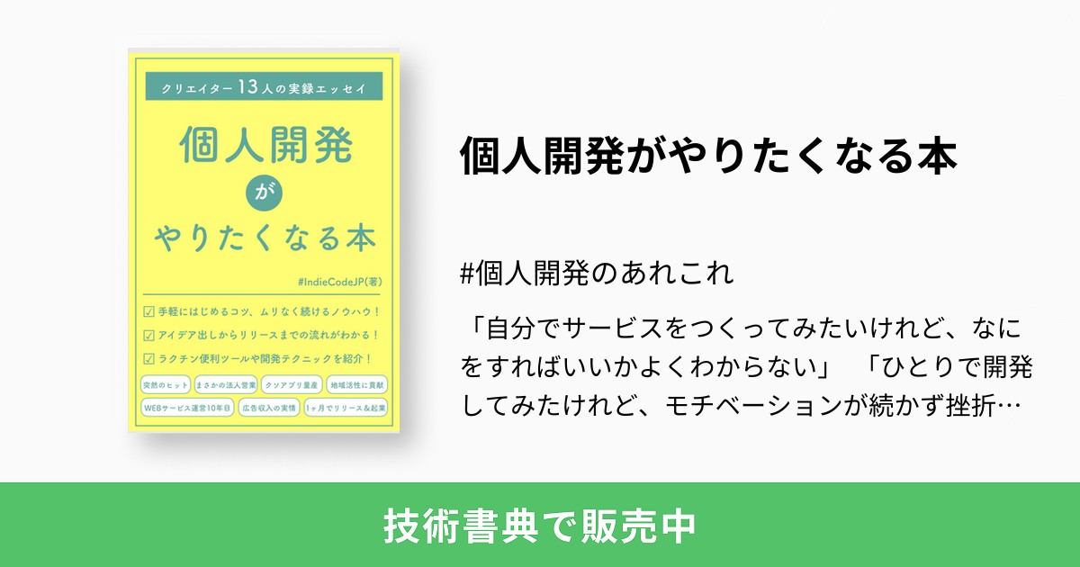 個人 トップ 開発 が やり たく なる 本