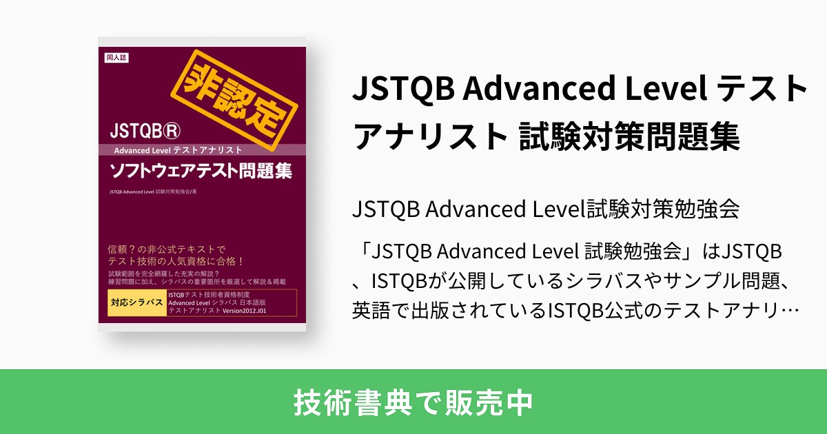 システムアナリスト試験合格完全対策 最も学習効果の上がる