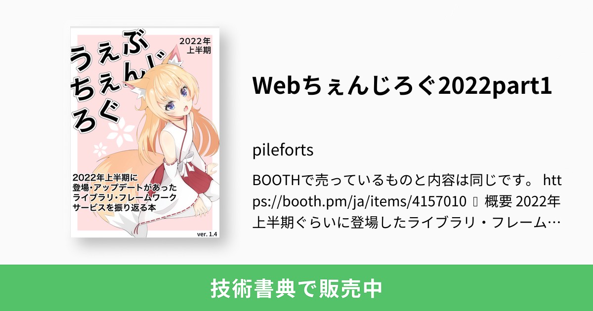Webちぇんじろぐ2022part1：pileforts