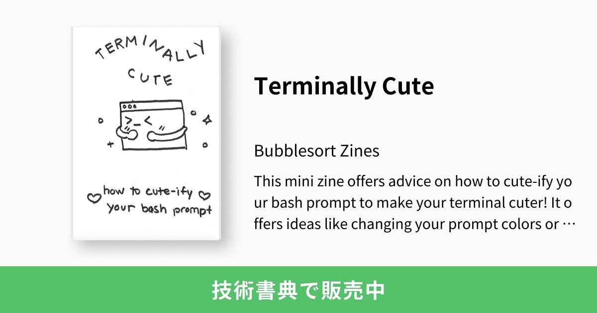 Terminally Cute：Bubblesort Zines